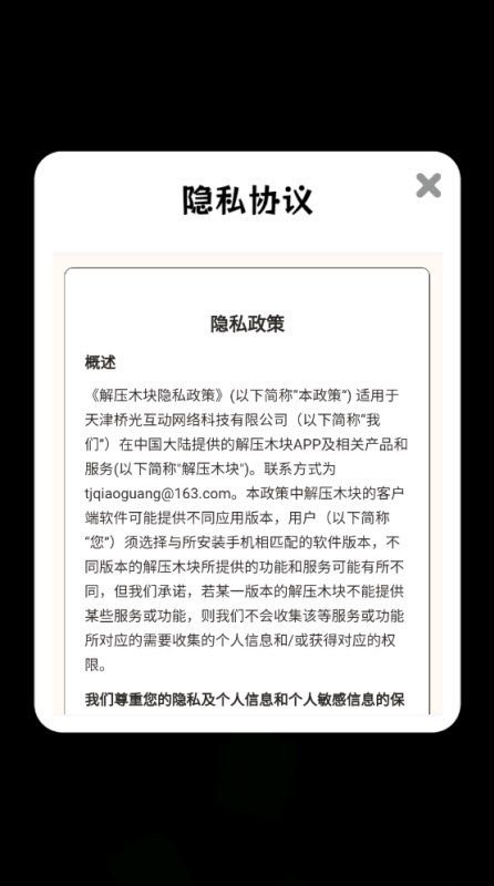 解压木块 截图