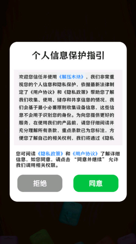 解压木块 截图