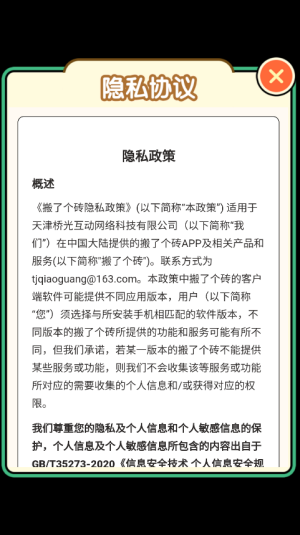 搬了个砖红包版 截图