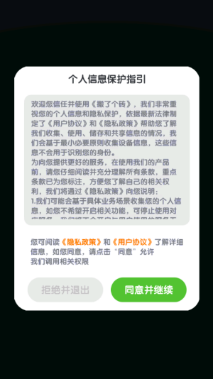 搬了个砖红包版 截图
