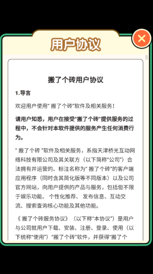 搬了个砖红包版 截图