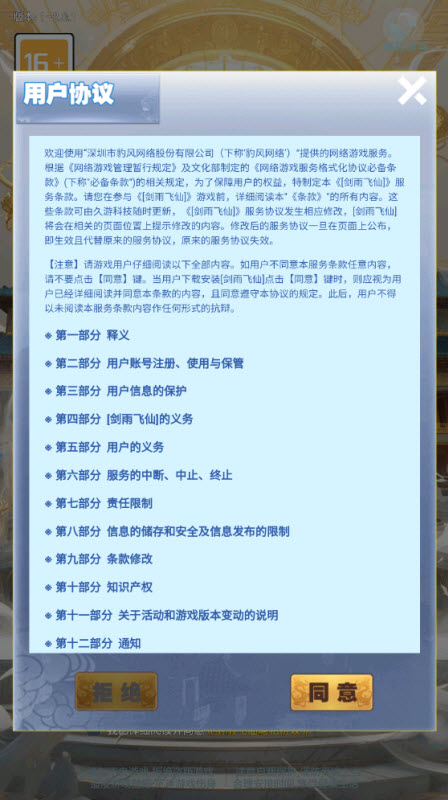 剑雨飞仙 截图
