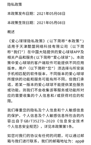 爱心球球红包版手游 截图