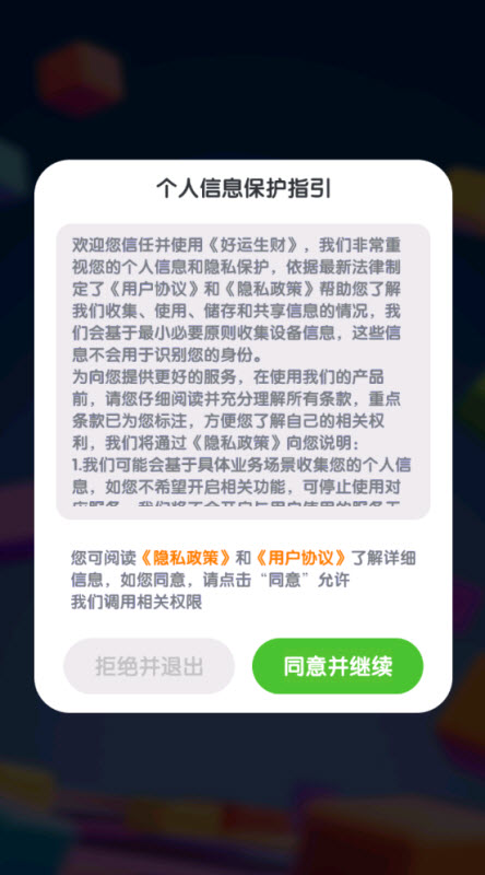 好运生财 截图