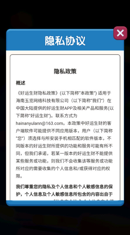 好运生财 截图