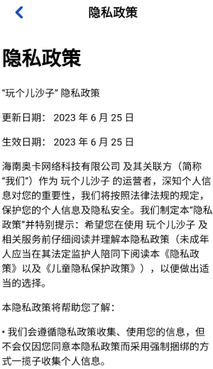 玩个儿沙子 截图