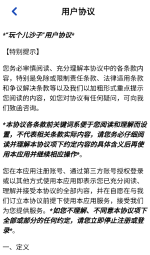 玩个儿沙子 截图