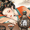 酿仙露