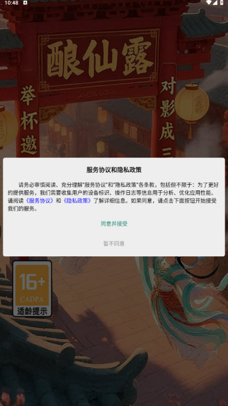 酿仙露 截图