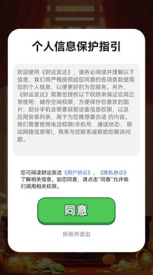 财运发达 截图