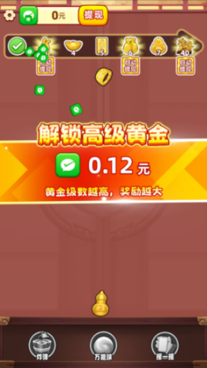 财运发达 截图