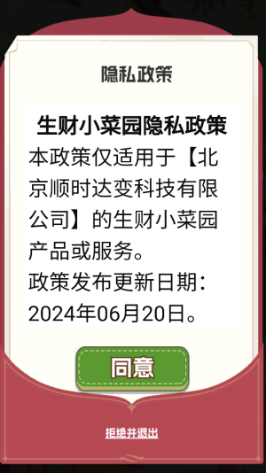 生财小菜园 截图