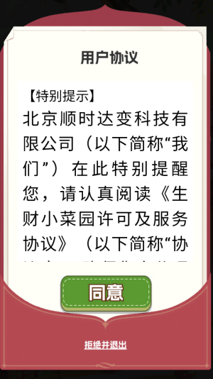 生财小菜园 截图