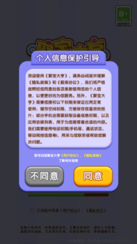 聚宝大亨 截图