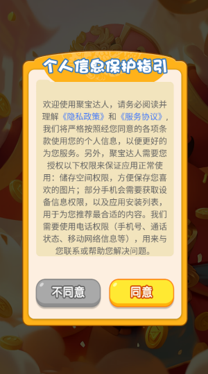 聚宝达人红包版 截图