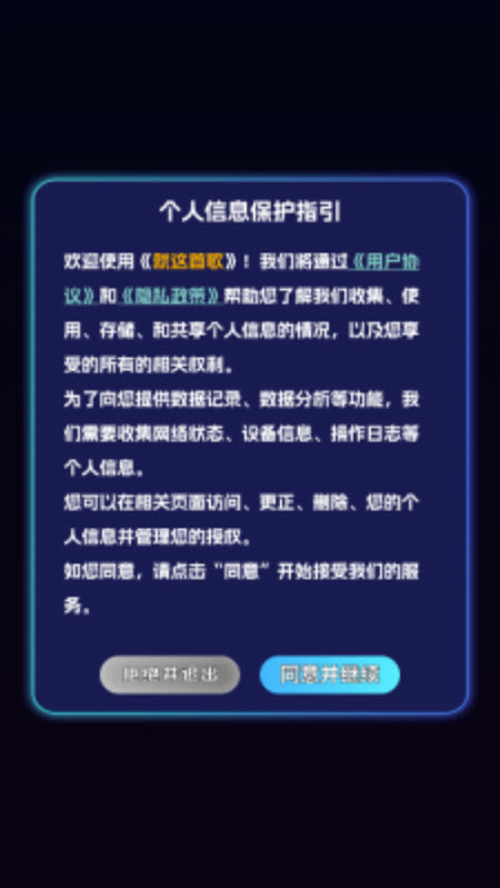 就这首歌 截图