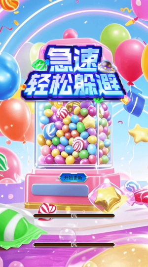 急速轻松躲避 截图