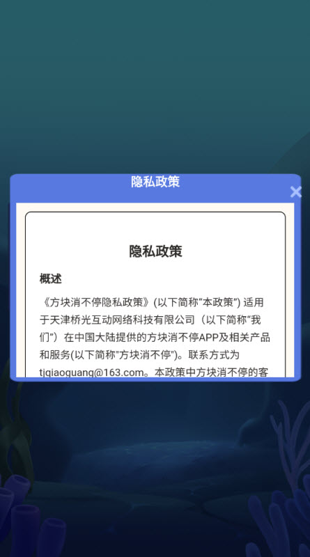 方块消不停 截图