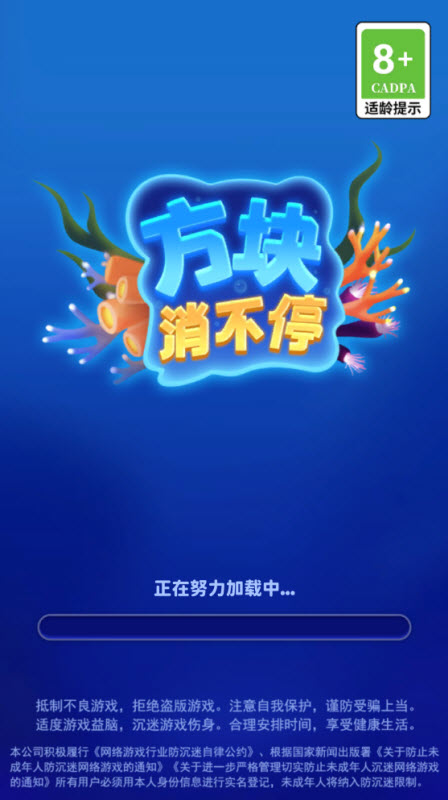 方块消不停 截图