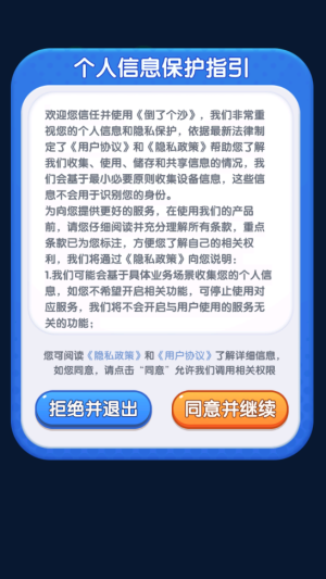 倒了个沙 截图