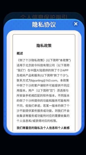 倒了个沙 截图