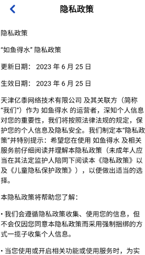 如鱼得水 截图