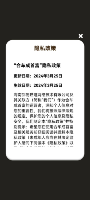 合车成首富红包版 截图