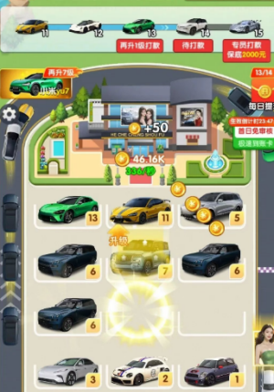 合车成首富红包版 截图
