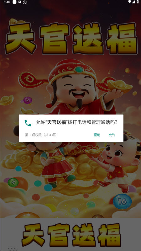 天官送福 截图
