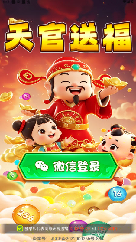 天官送福 截图