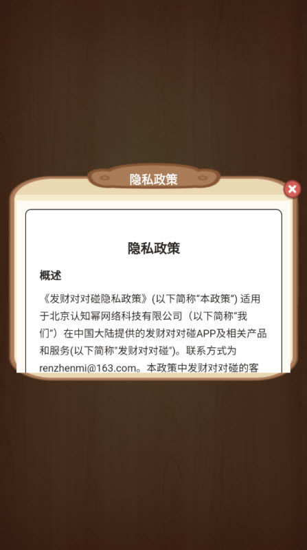 发财对对碰 截图
