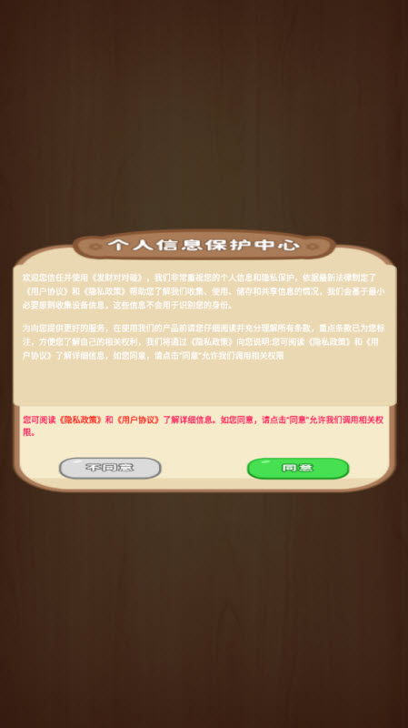 发财对对碰 截图