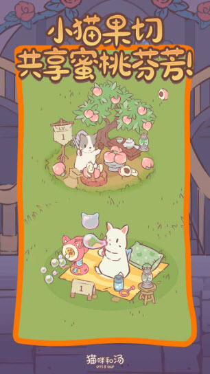 猫咪和汤官方正版 截图