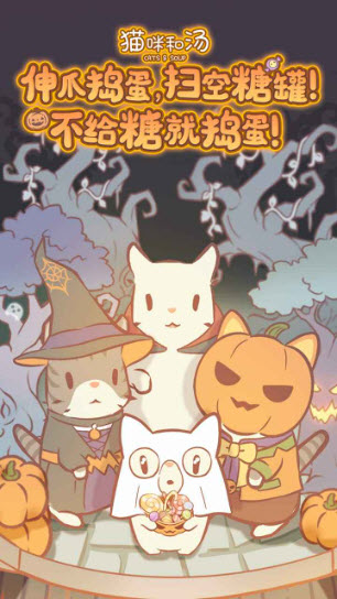 猫咪和汤官方正版 截图