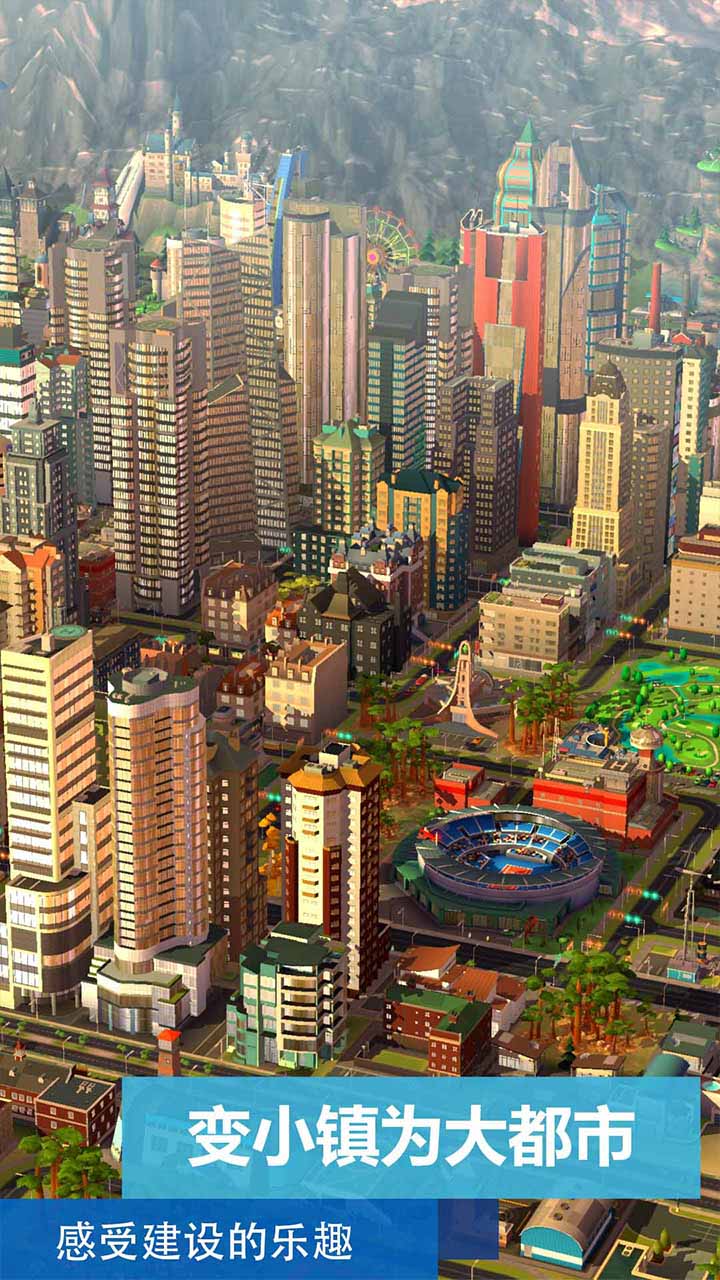 模拟城市我是市长手游 截图