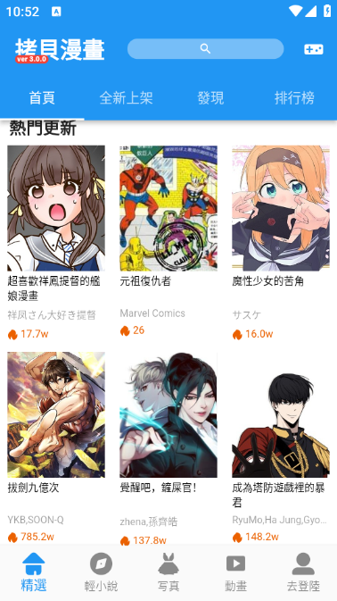 拷贝漫画app官网版最新版下载 截图