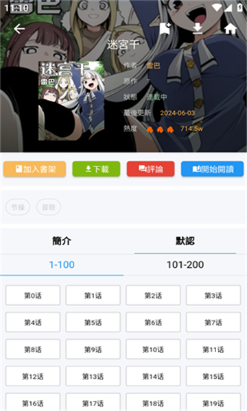 拷贝漫画app官网版最新版下载 截图