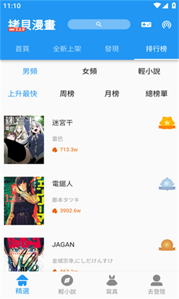 拷贝漫画app官网版最新版下载 截图