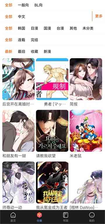 manwa2官方入口下载链接最新版本 截图