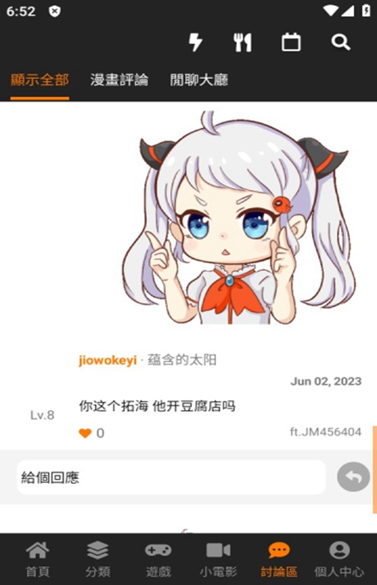 jmcomic2mic安装包下载 截图