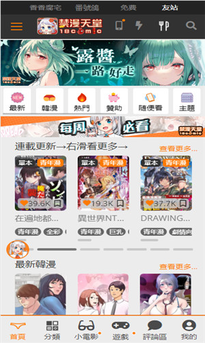 jmcomic2mic安装包下载 截图