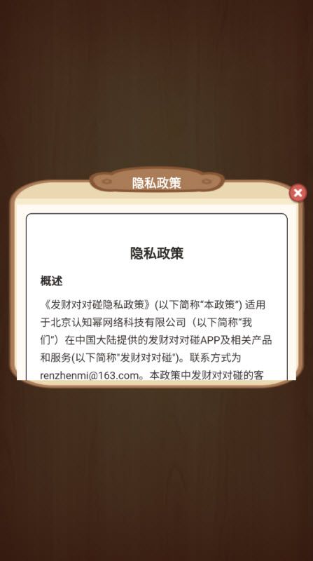 发财对对碰 发财对对碰
