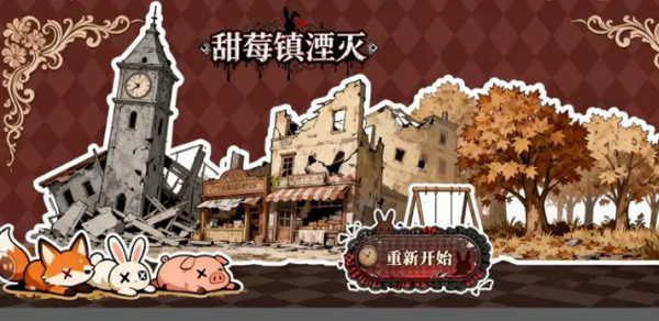 甜莓镇的崩坏物语