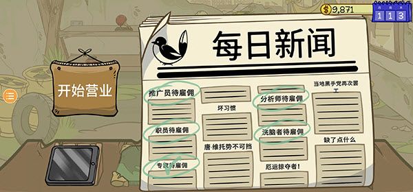 当铺人生2汉化版