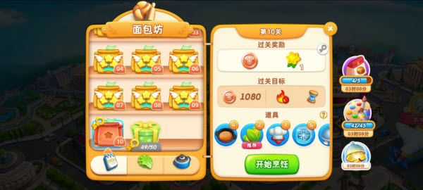 小镇大厨最新版
