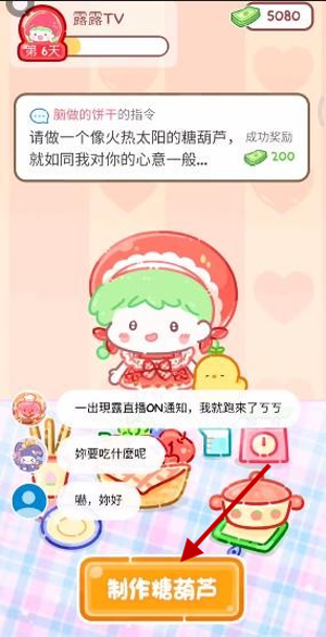 糖葫芦达人国际服