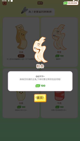 麻辣烫大师最新版