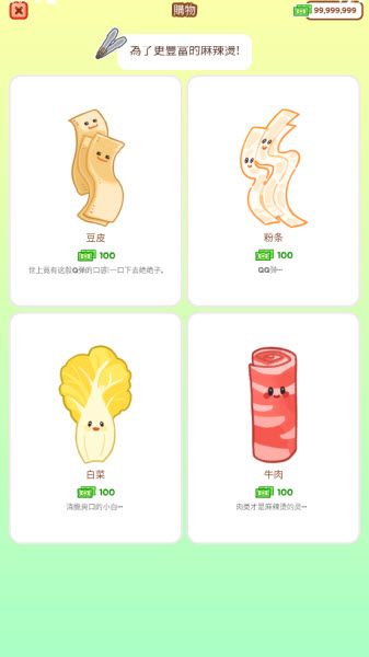 麻辣烫大师最新版