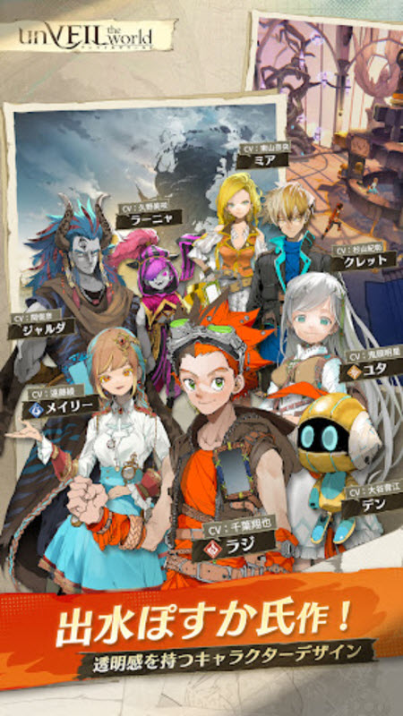 unVEIL the world官方版 截图