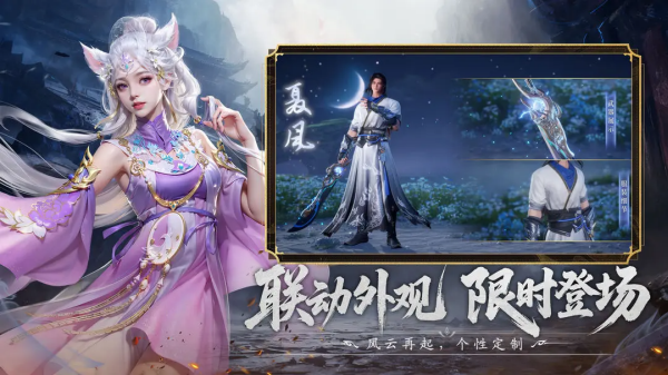仙遇手游 截图